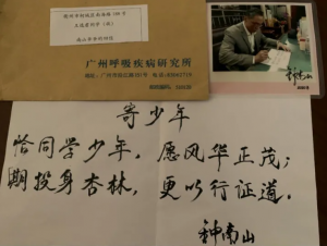 رسالة من الأكاديمي تشونغ نانشان موجهة لوانغ ييجون